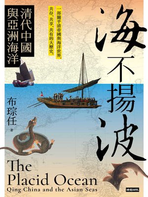 cover image of 海不揚波